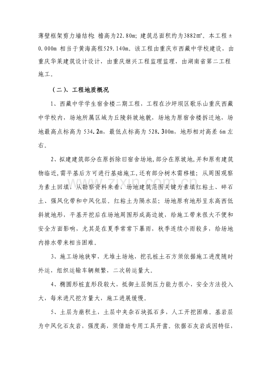 人工挖孔桩专项综合标准施工专业方案.doc_第2页