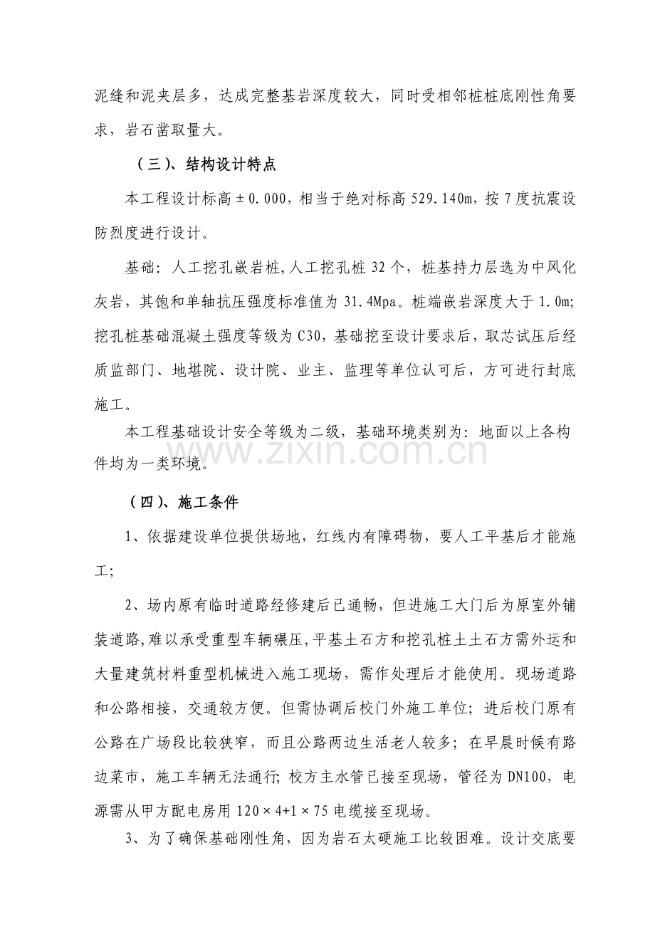 人工挖孔桩专项综合标准施工专业方案.doc_第3页