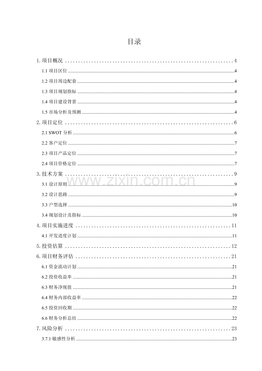 常熟市照刚广场可行性研究.doc_第2页