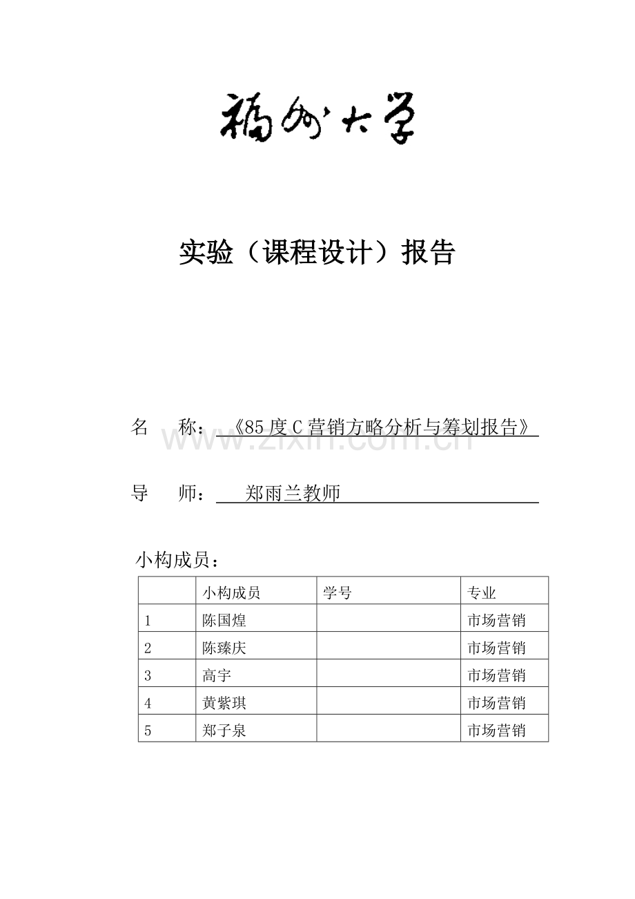 度C营销策略分析与专题策划报告.docx_第1页