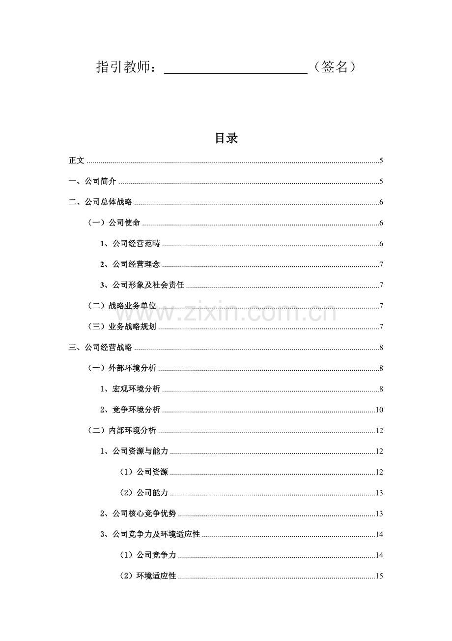 度C营销策略分析与专题策划报告.docx_第3页