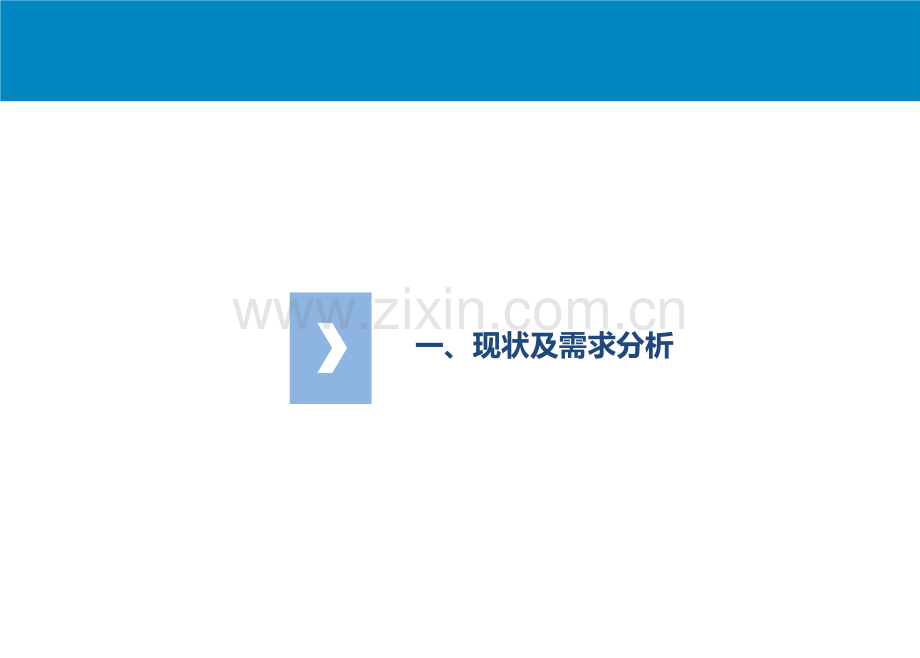 城市智慧路边停车项目整体解决方案.pdf_第3页