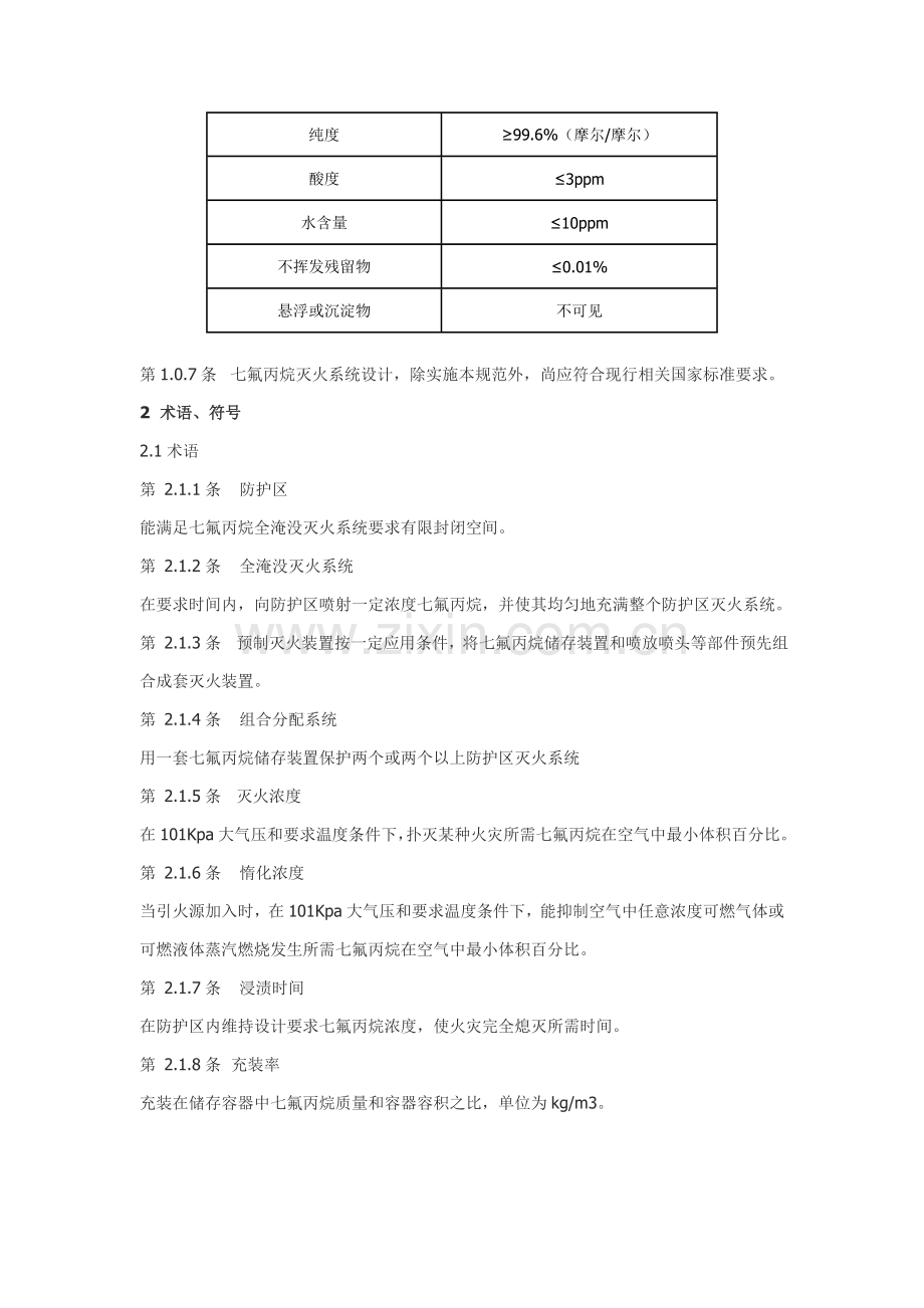 七氟丙烷设计标准规范.doc_第2页