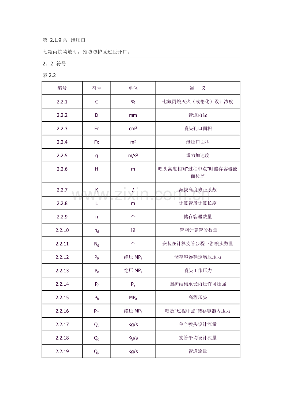 七氟丙烷设计标准规范.doc_第3页