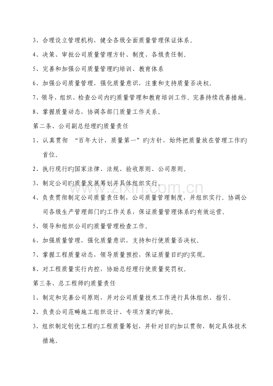 优质建筑综合施工企业质量管理全新体系范文.docx_第3页