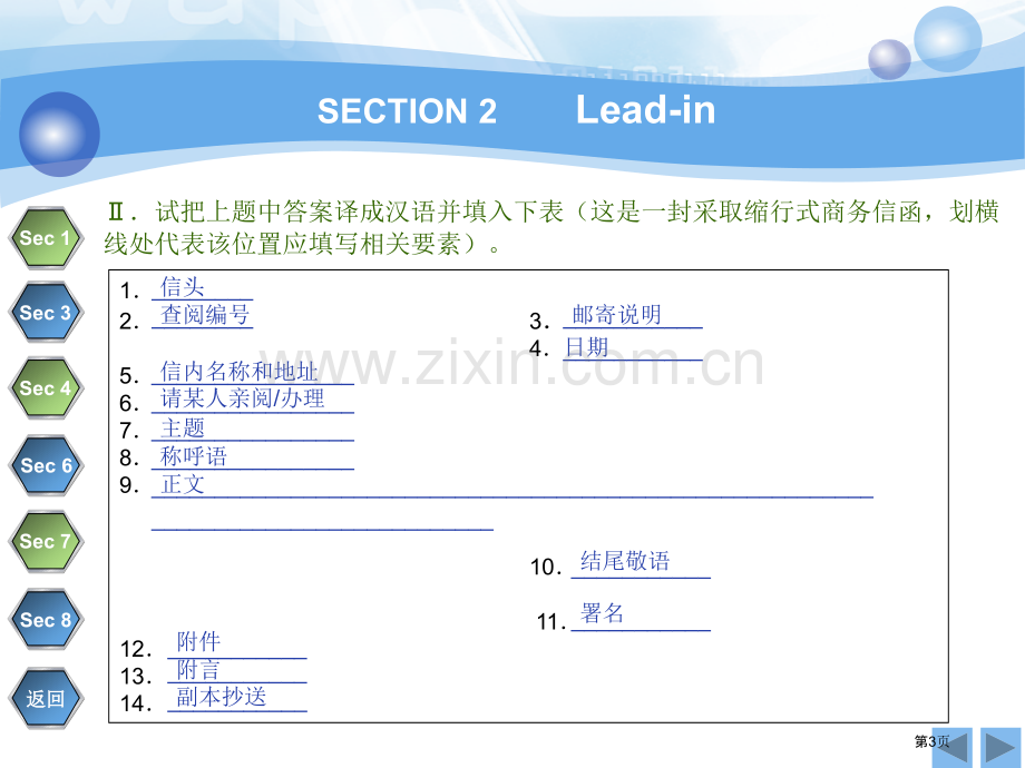 世纪商务英语翻译教程三版市公开课一等奖百校联赛特等奖课件.pptx_第3页