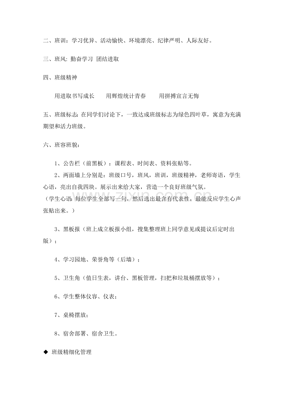 七年级班级文化建设专项方案.doc_第2页