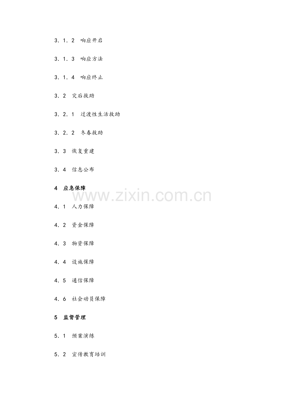 广东省自然灾害救助应急专题预案.doc_第2页