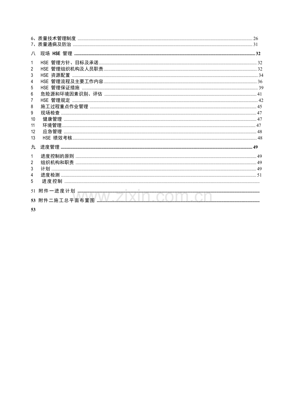 学位论文-—甲醇醋酸系列深加工及综合利用项目工程烯烃罐区球罐安装项目施工组织设计.doc_第3页