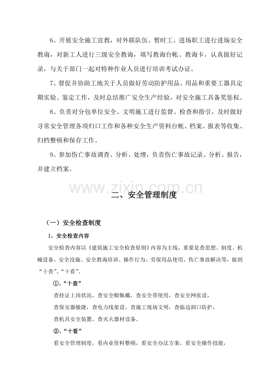 安全员岗位职能职责及安全管理新规制度.doc_第2页