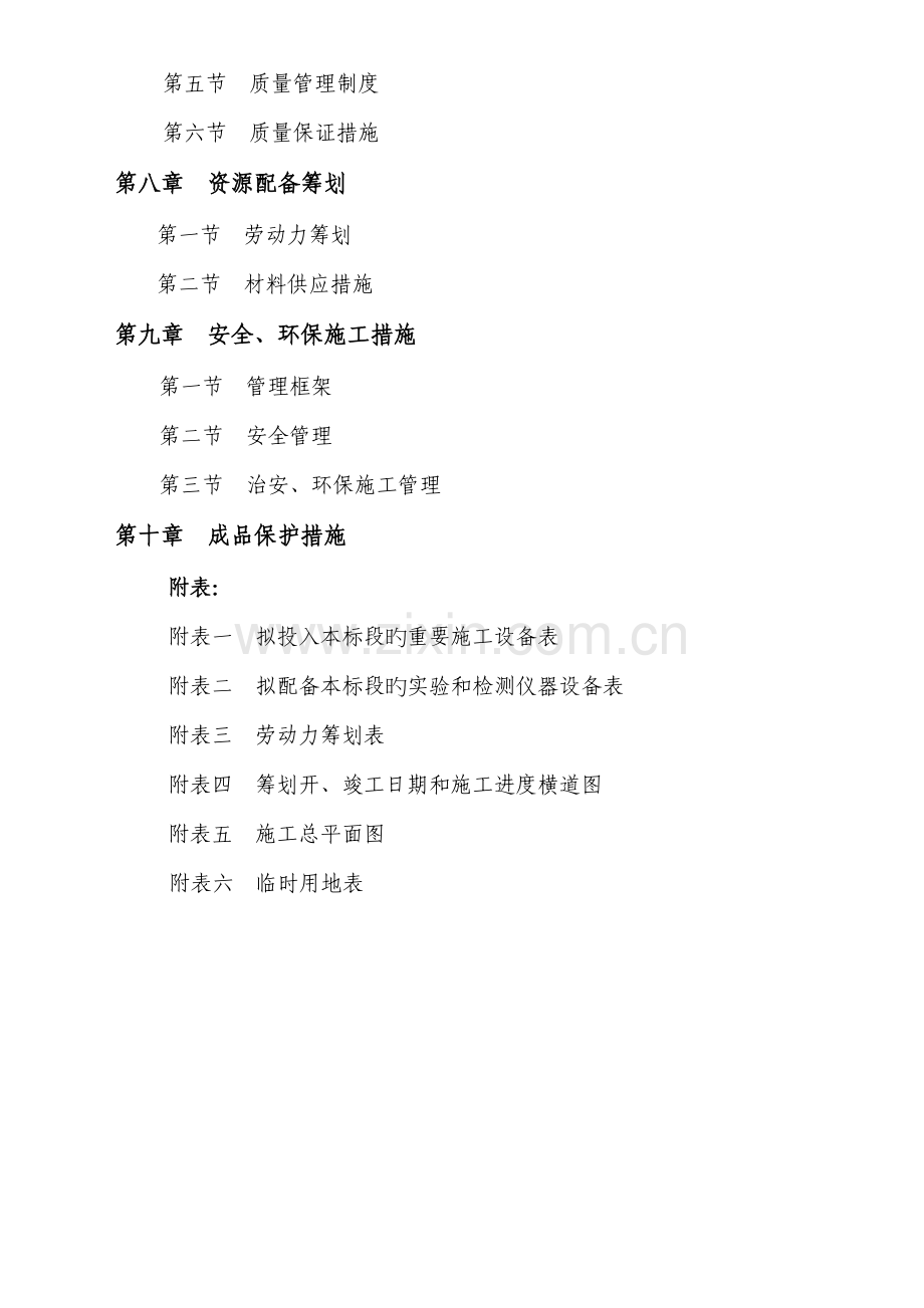 古优质建筑综合施工专题方案.docx_第3页