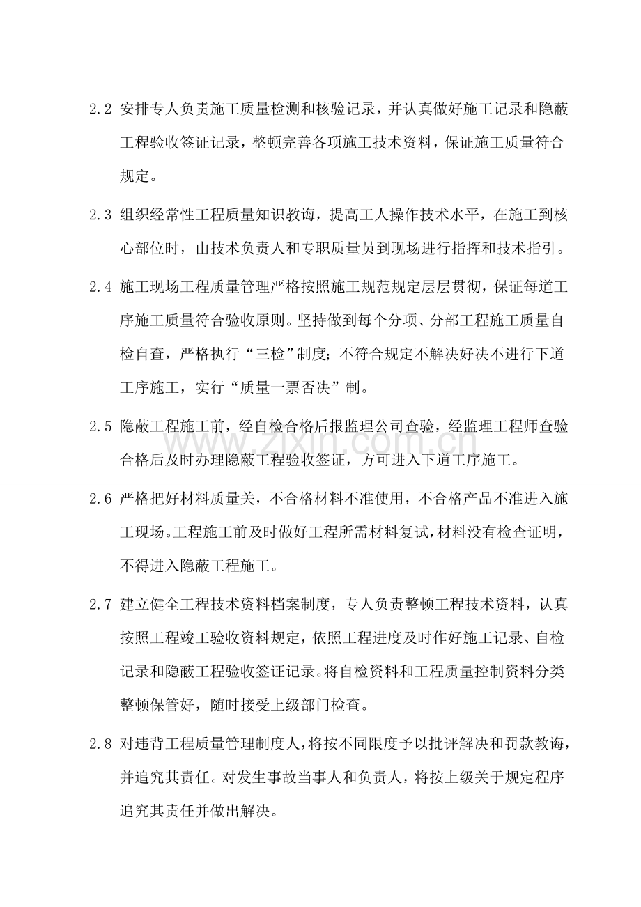 建筑工程综合项目工程综合项目施工质量责任新规制度.doc_第3页