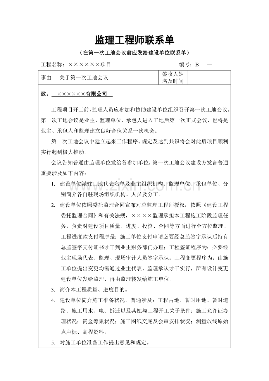 建筑工程综合项目工程综合项目管理详细规定.doc_第1页