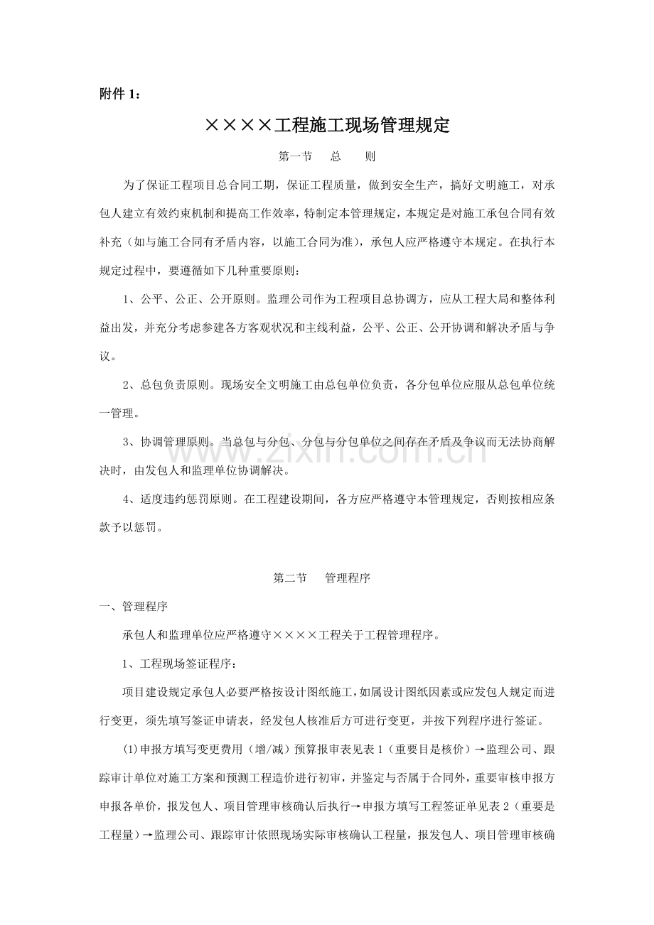 建筑工程综合项目工程综合项目管理详细规定.doc_第3页