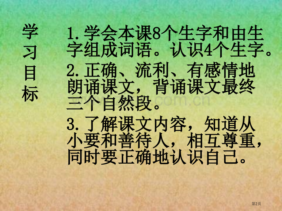 年级下册丑小鸭语文S版市公开课一等奖百校联赛特等奖课件.pptx_第2页