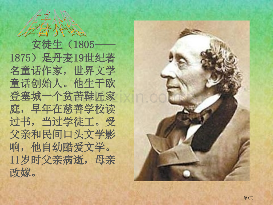 年级下册丑小鸭语文S版市公开课一等奖百校联赛特等奖课件.pptx_第3页