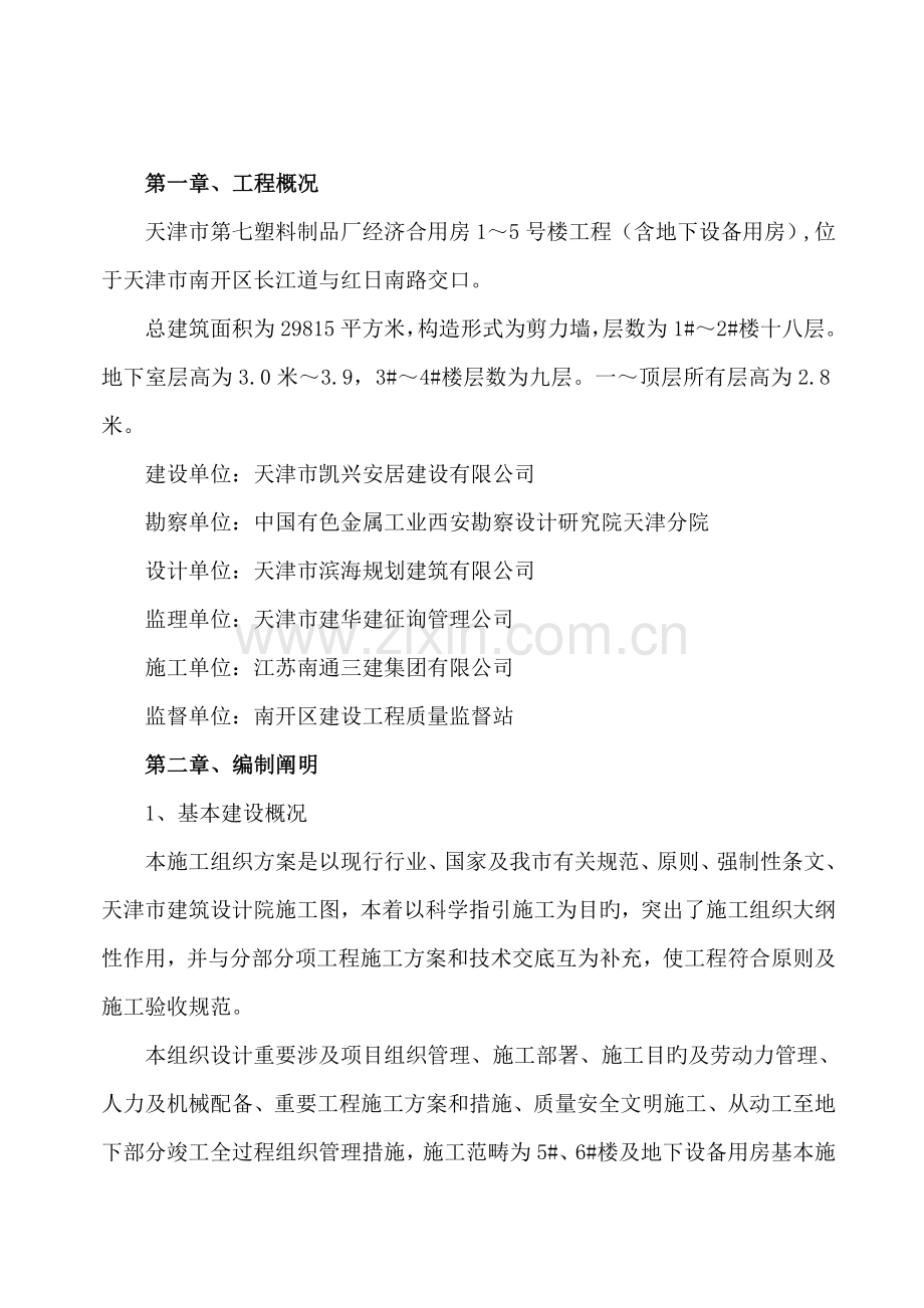 基础综合施工组织设计新.docx_第2页