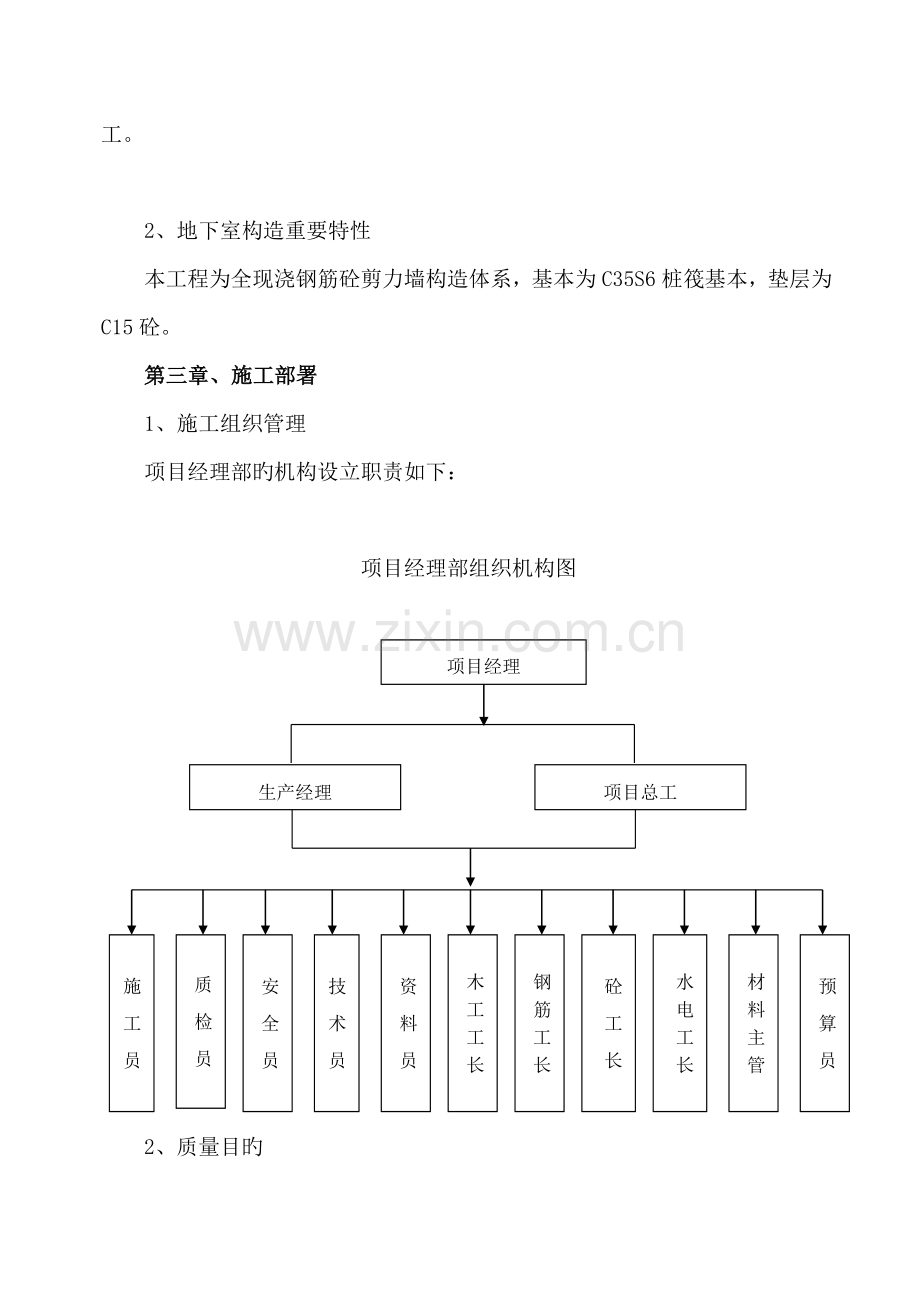 基础综合施工组织设计新.docx_第3页