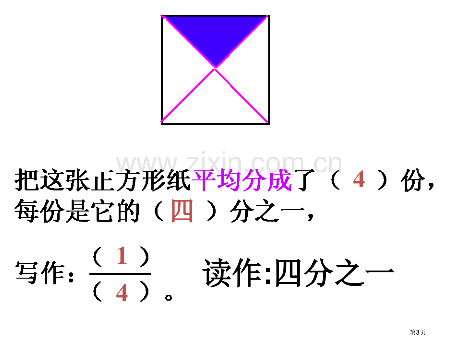 “分数的初步认识”复习省公共课一等奖全国赛课获奖课件.pptx_第3页