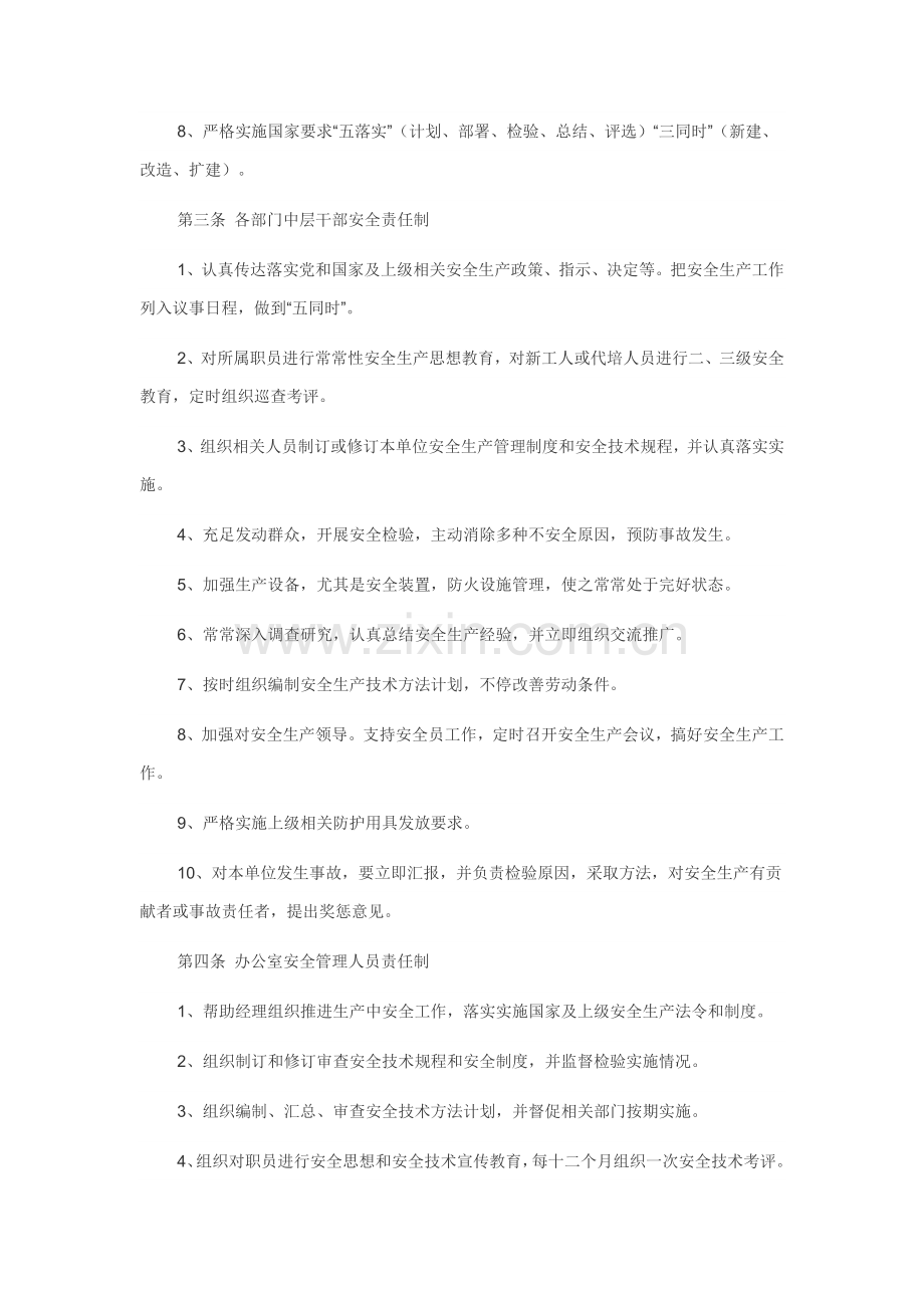 供水企业安全生产管理核心制度.docx_第2页