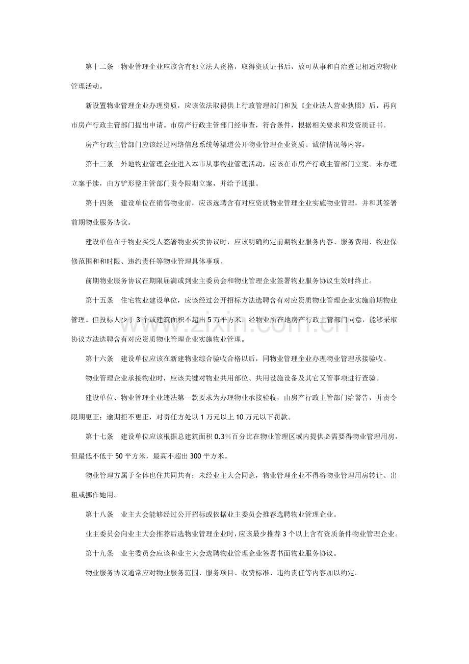 哈尔滨市物业管理标准规定.doc_第3页