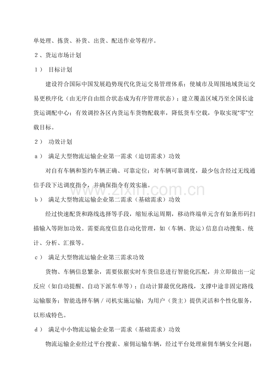 县物流中心建设专业方案.doc_第2页