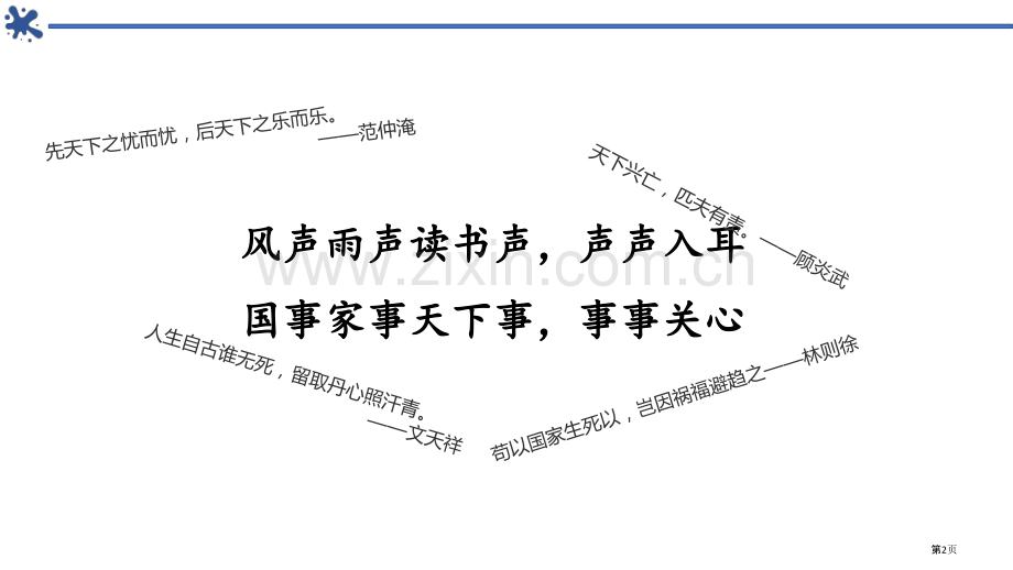 关心国家发展优秀课件省公开课一等奖新名师比赛一等奖课件.pptx_第2页