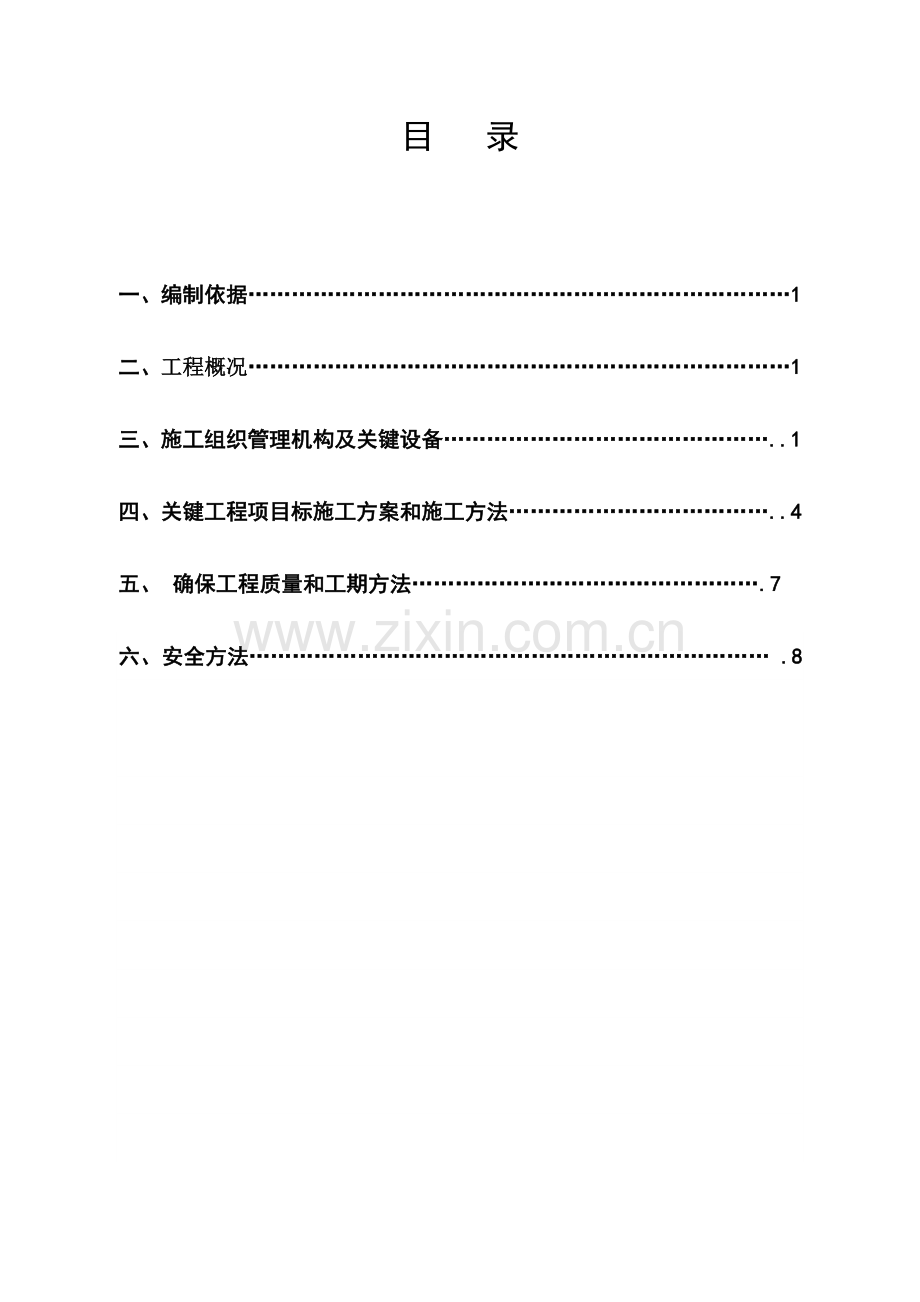 三维网喷播植草关键技术专项方案绿化专项方案.docx_第2页