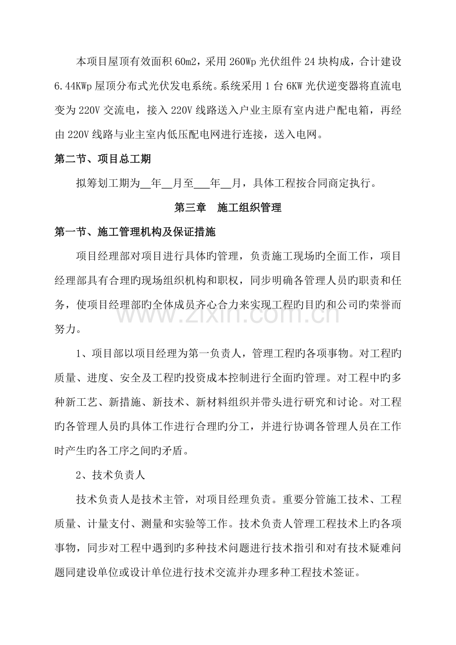 光伏发电专项项目综合施工组织设计.docx_第3页