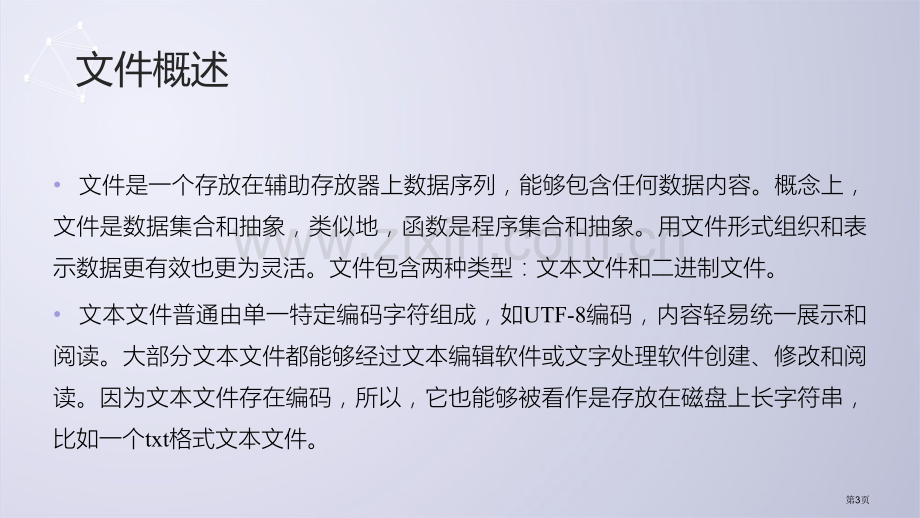 Python电子教案71文件和数据格式化省公共课一等奖全国赛课获奖课件.pptx_第3页