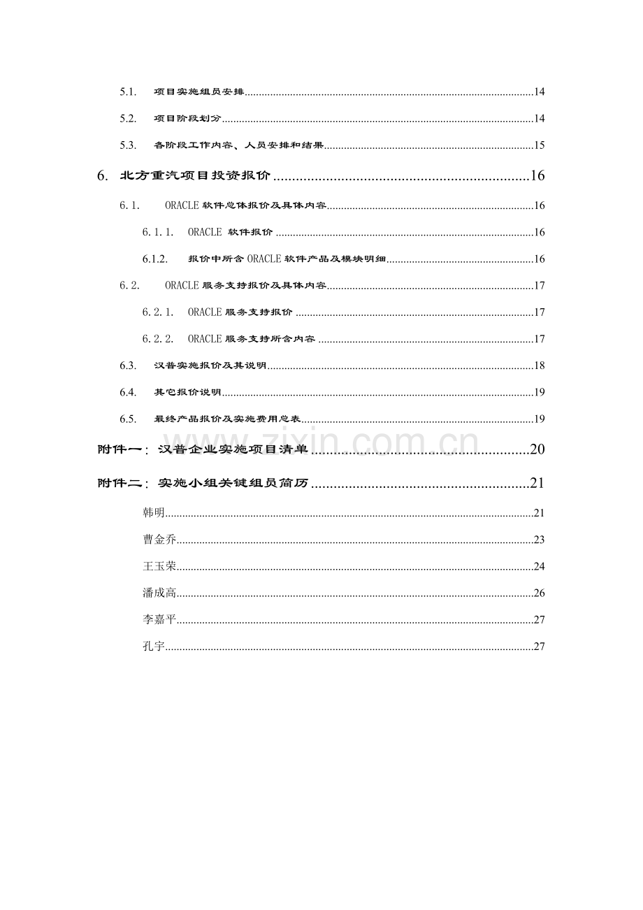 公司业务流程设计与ERP系统实施建议书模板.doc_第3页