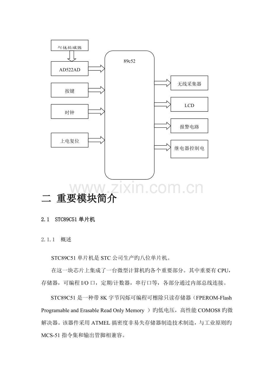 基于微机设计的天然气检测基础系统.docx_第2页