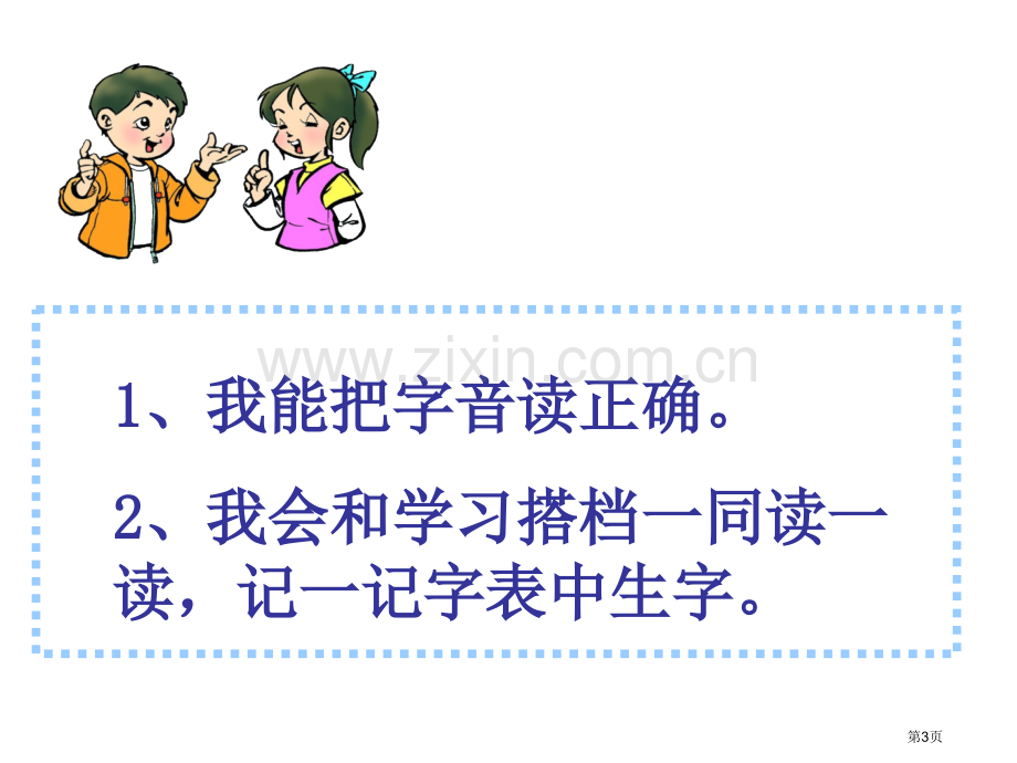 一年级语文下册30棉花姑娘省公共课一等奖全国赛课获奖课件.pptx_第3页