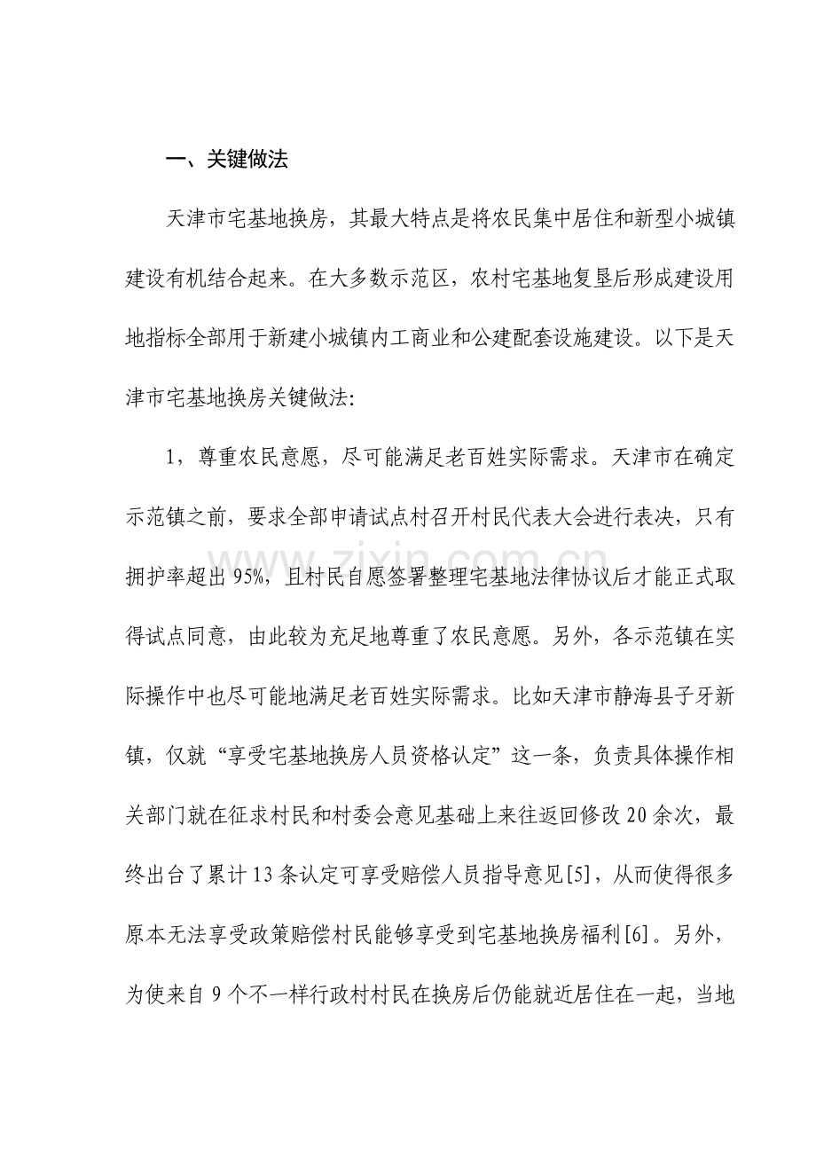 天津市以宅基地换房建设示范小城镇的调研研究报告.doc_第3页