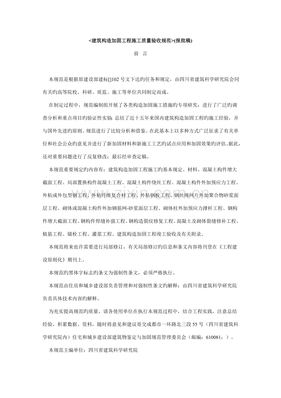 优质建筑结构加固关键工程综合施工质量验收基础规范.docx_第1页