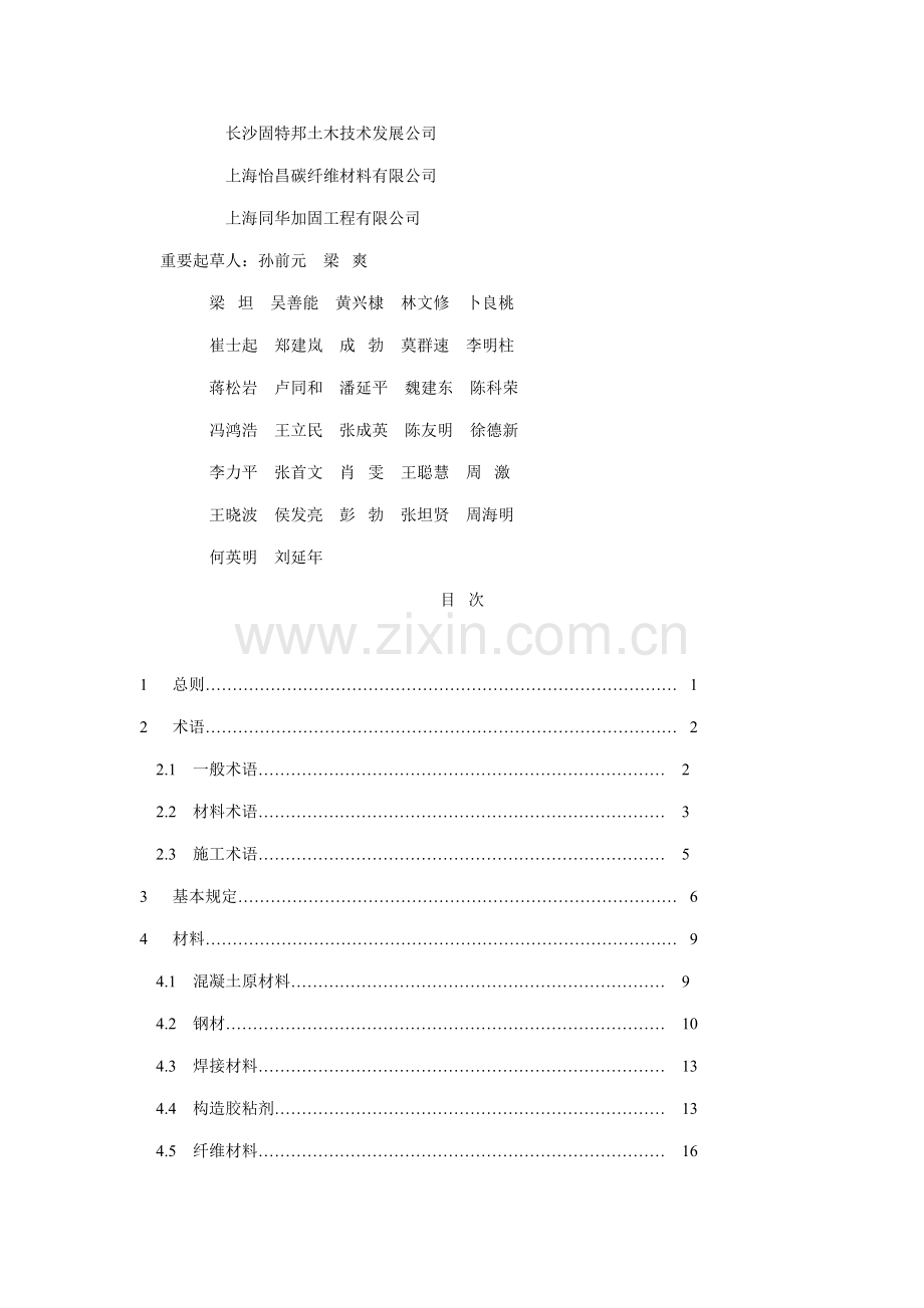 优质建筑结构加固关键工程综合施工质量验收基础规范.docx_第3页