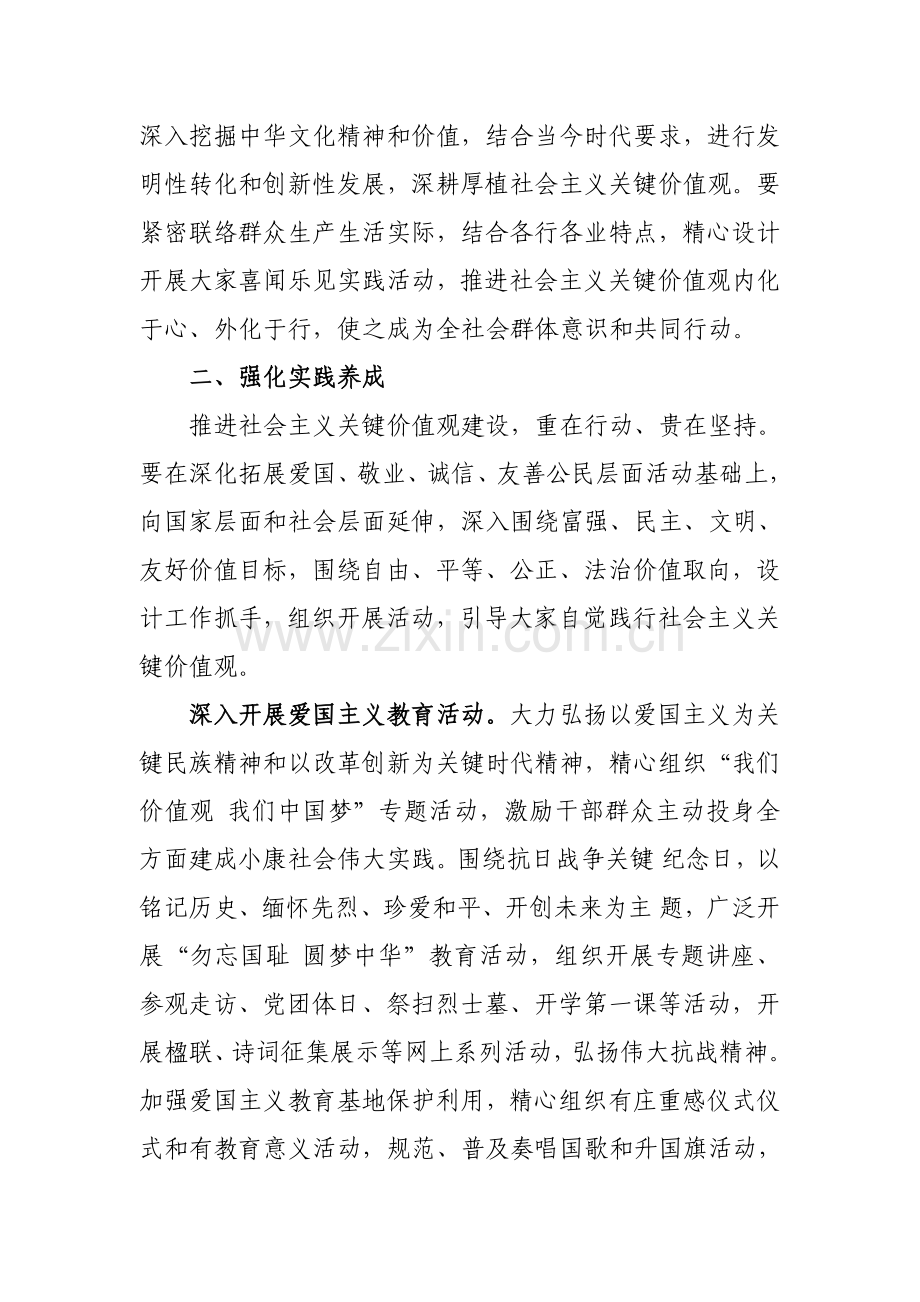 X公司培育和践行社会主义核心价值观行动专项方案.doc_第2页