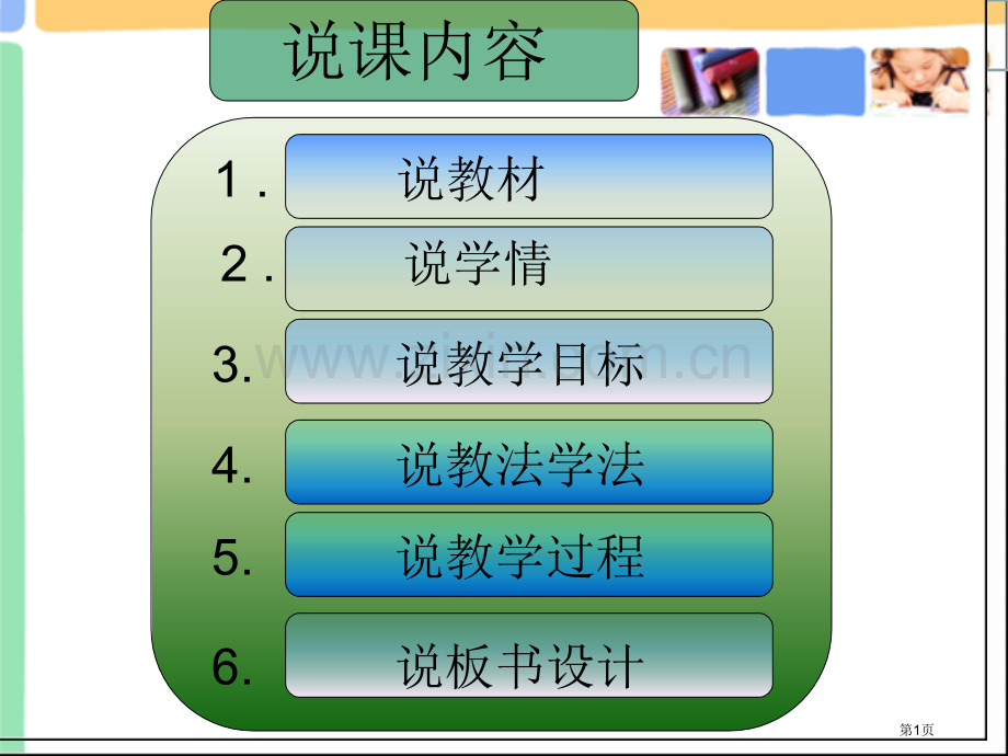 光的折射说课和讲课省公共课一等奖全国赛课获奖课件.pptx_第1页