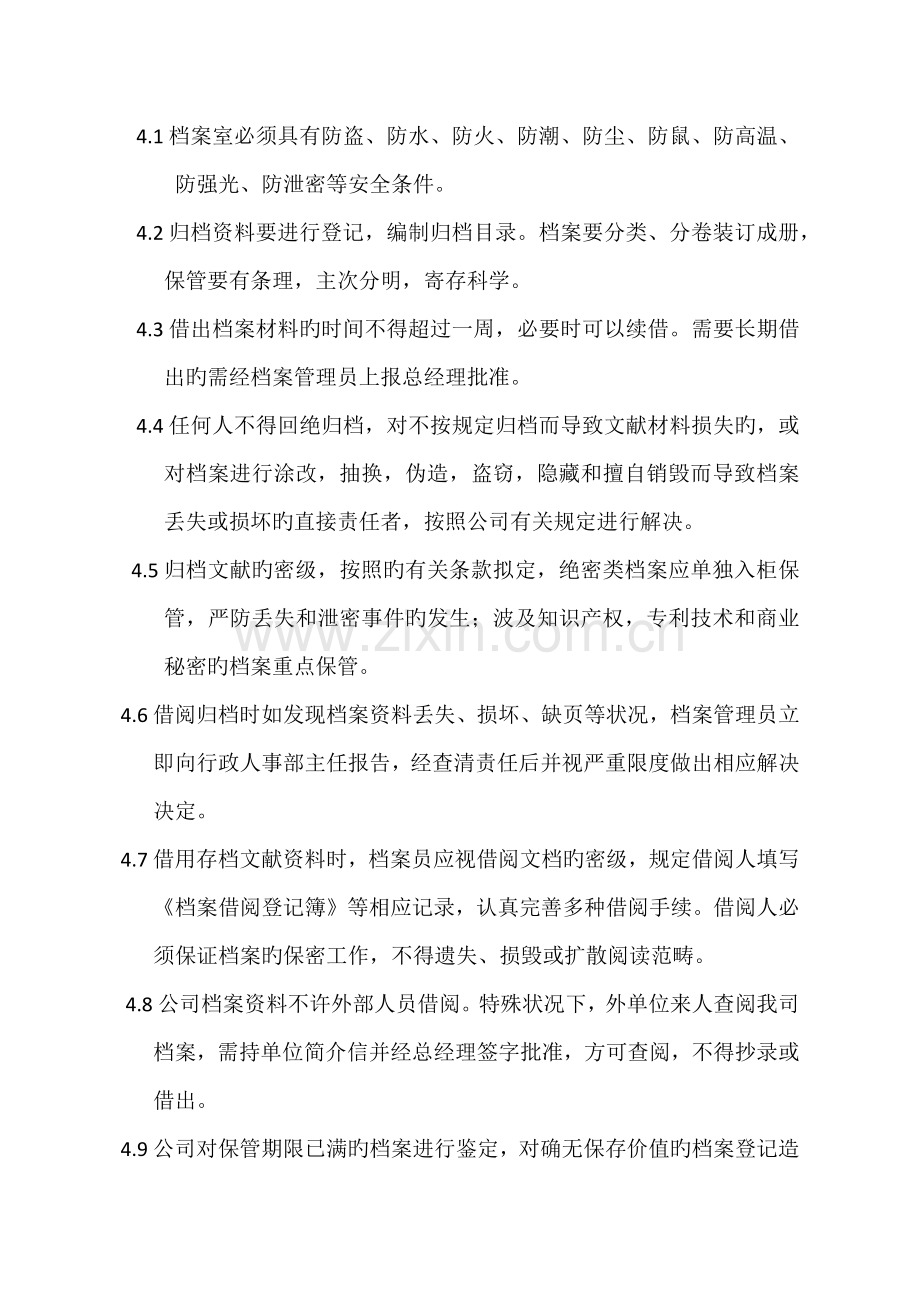 优质建筑关键工程公司档案管理标准手册.docx_第3页