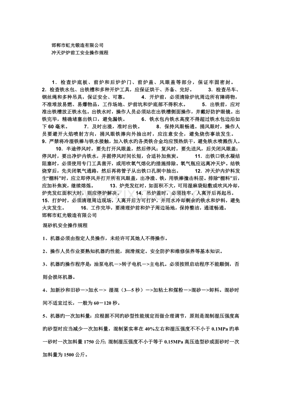 安全操作专题规程牌.docx_第2页