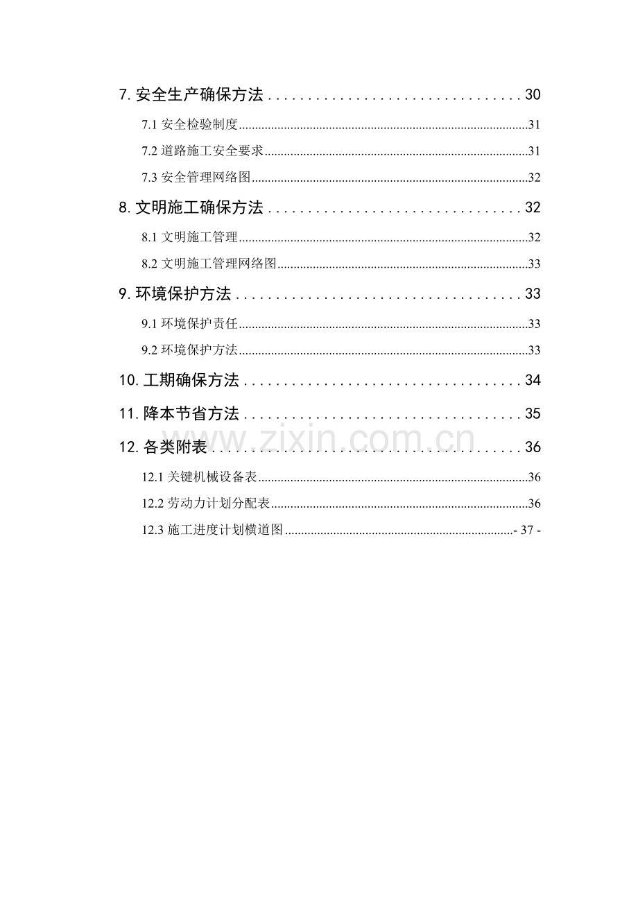 上海二级公路大修综合项目工程实施性综合项目施工组织设计.doc_第3页