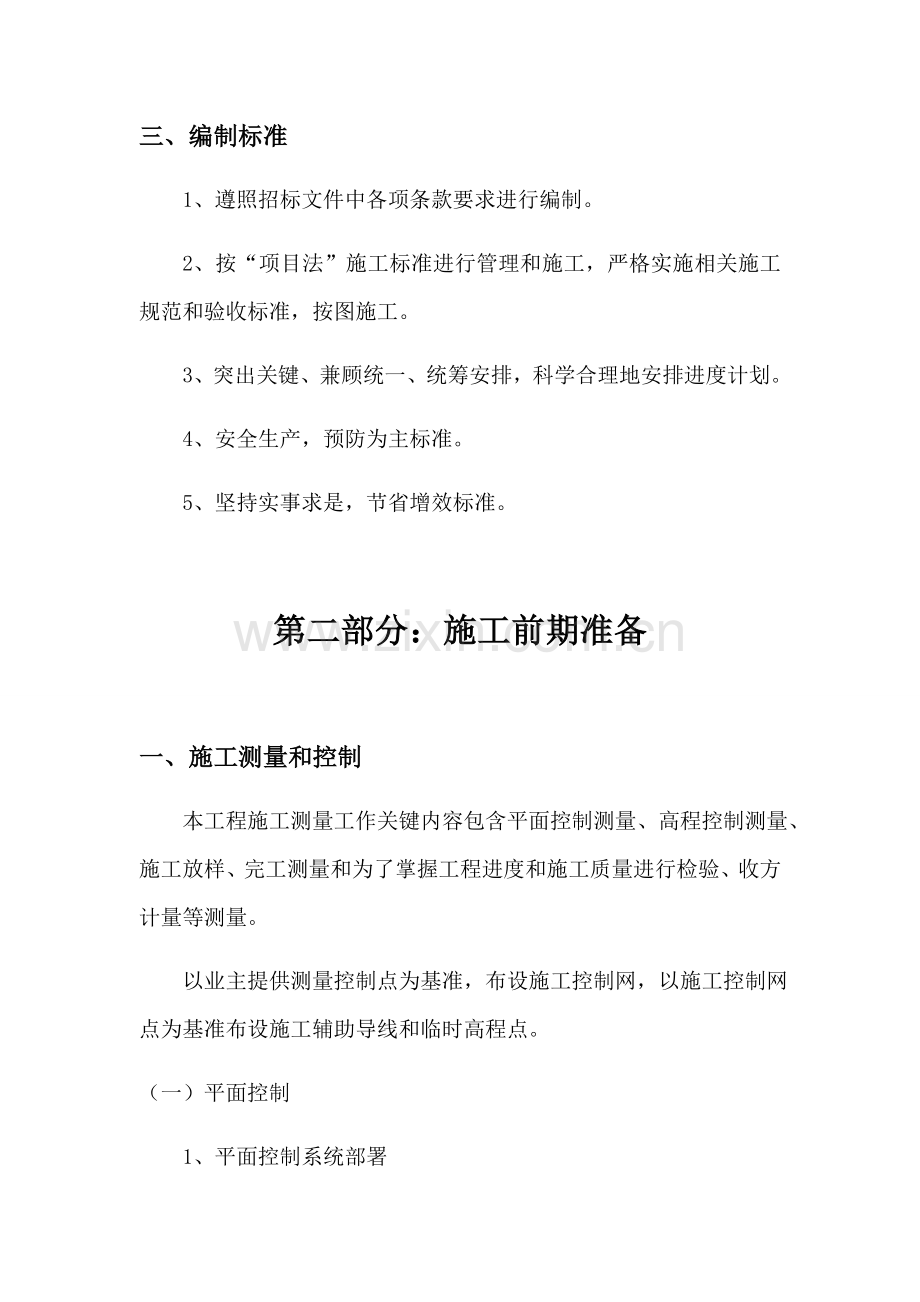 广场综合项目施工专项方案.docx_第2页