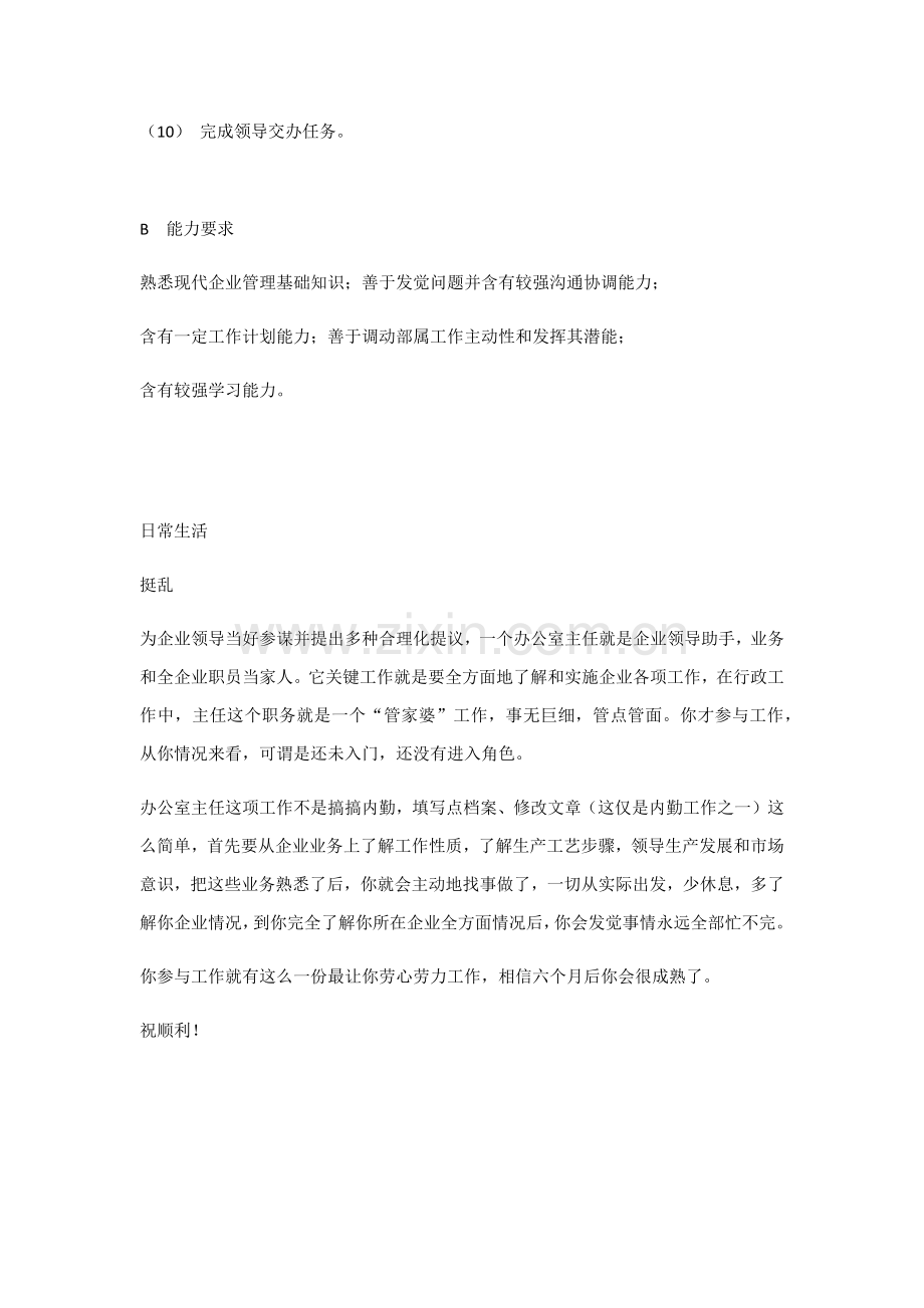 办公室主任岗位基础职责.docx_第2页