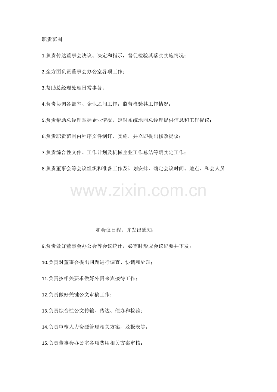 办公室主任岗位基础职责.docx_第3页