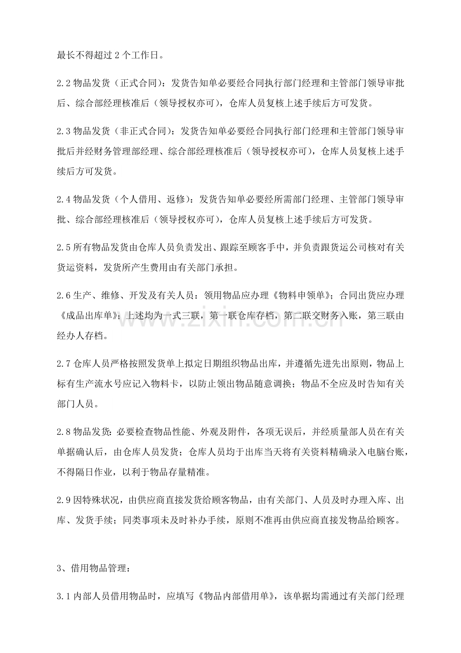 库存管理详细规定.doc_第2页