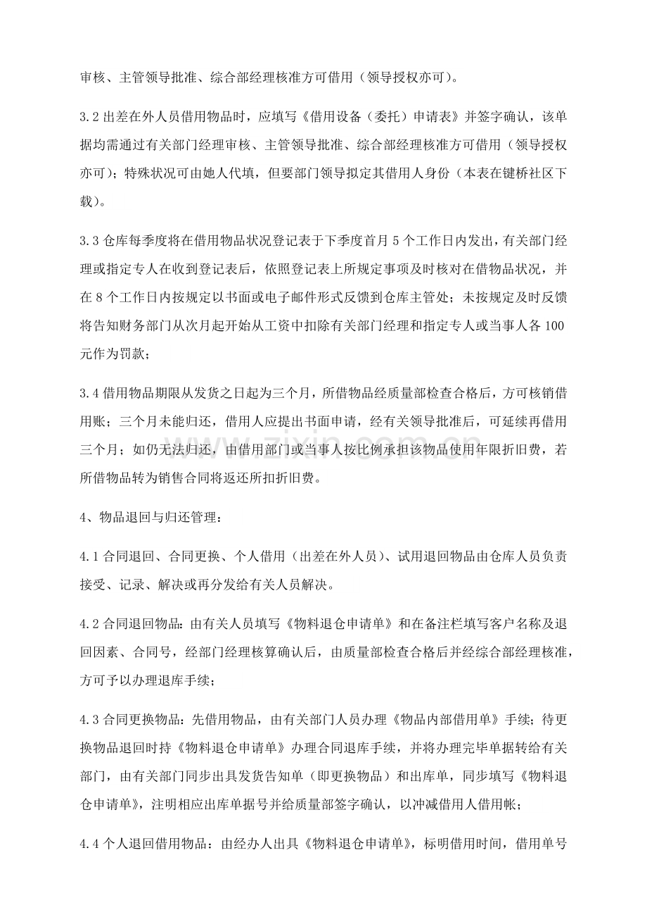 库存管理详细规定.doc_第3页