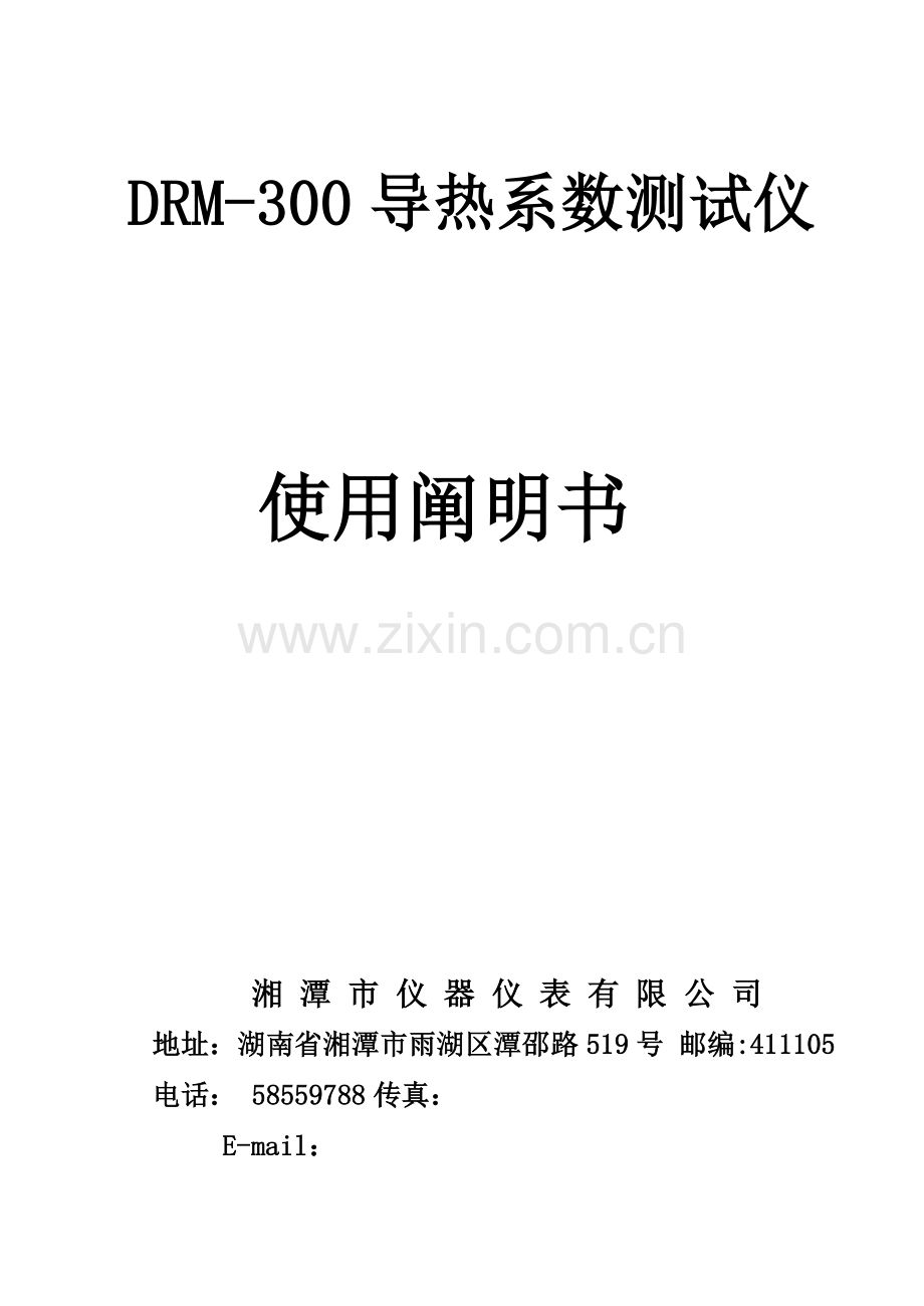 导热系数仪说明指导书.doc_第1页