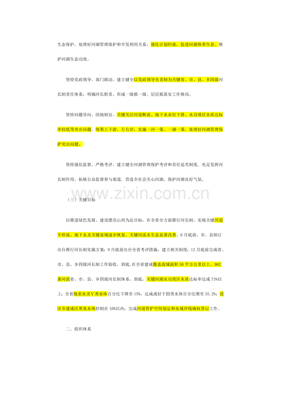 山西省全面推行河长制实施专项方案.docx_第2页