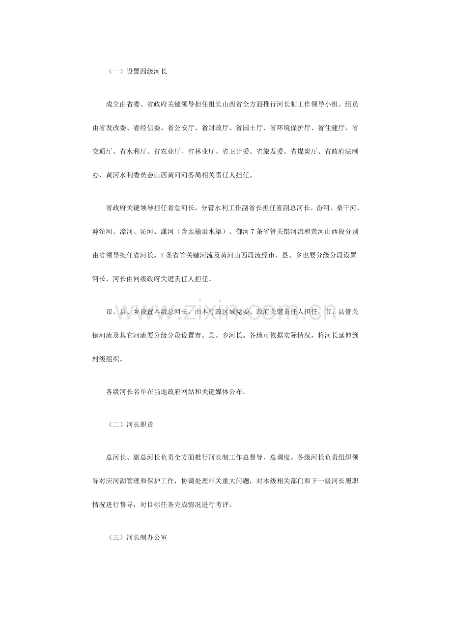 山西省全面推行河长制实施专项方案.docx_第3页