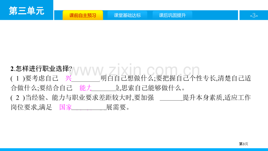 多彩的职业省公开课一等奖新名师比赛一等奖课件.pptx_第3页